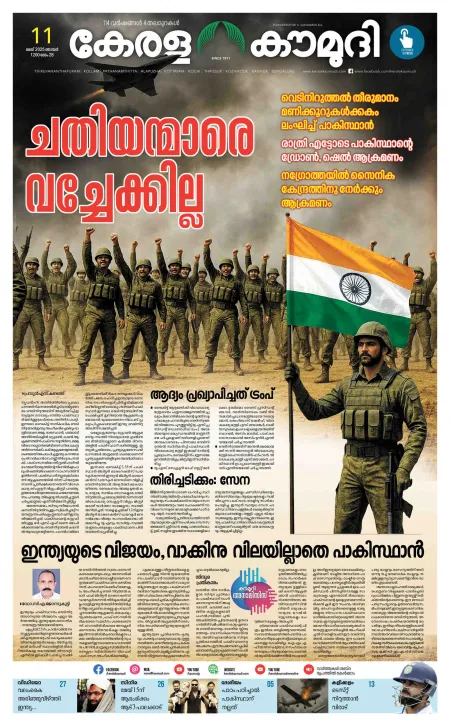 Kaumudy Epaper